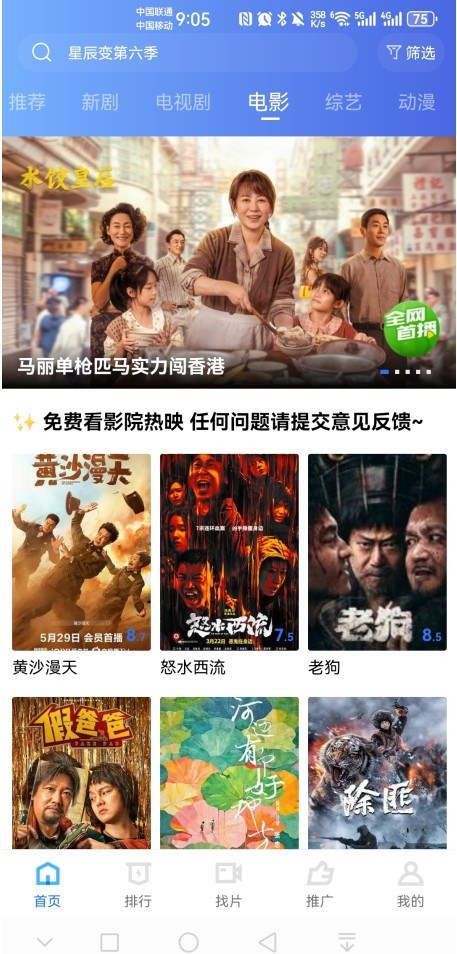 饼干视频免费追剧截图3