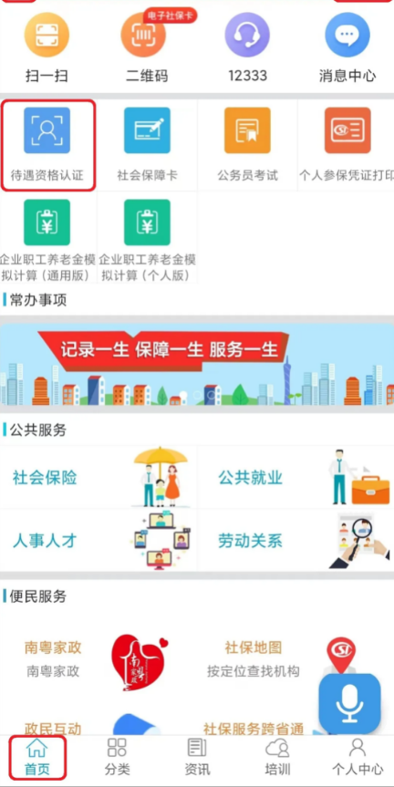 广东省人社厅网上服务平台(广东人社)