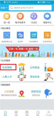 广东省人社厅网上服务平台(广东人社)