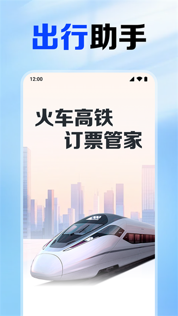 铁路火车票查