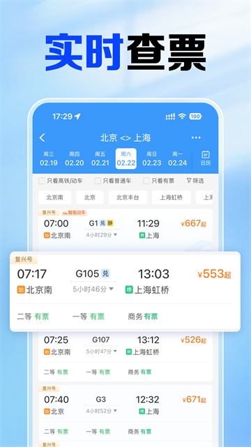 铁路火车票查