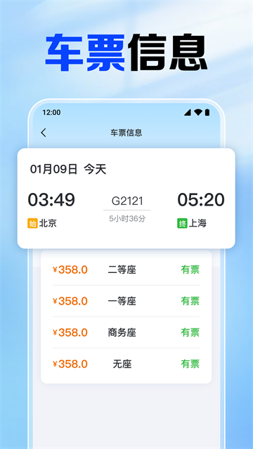 铁路火车票查