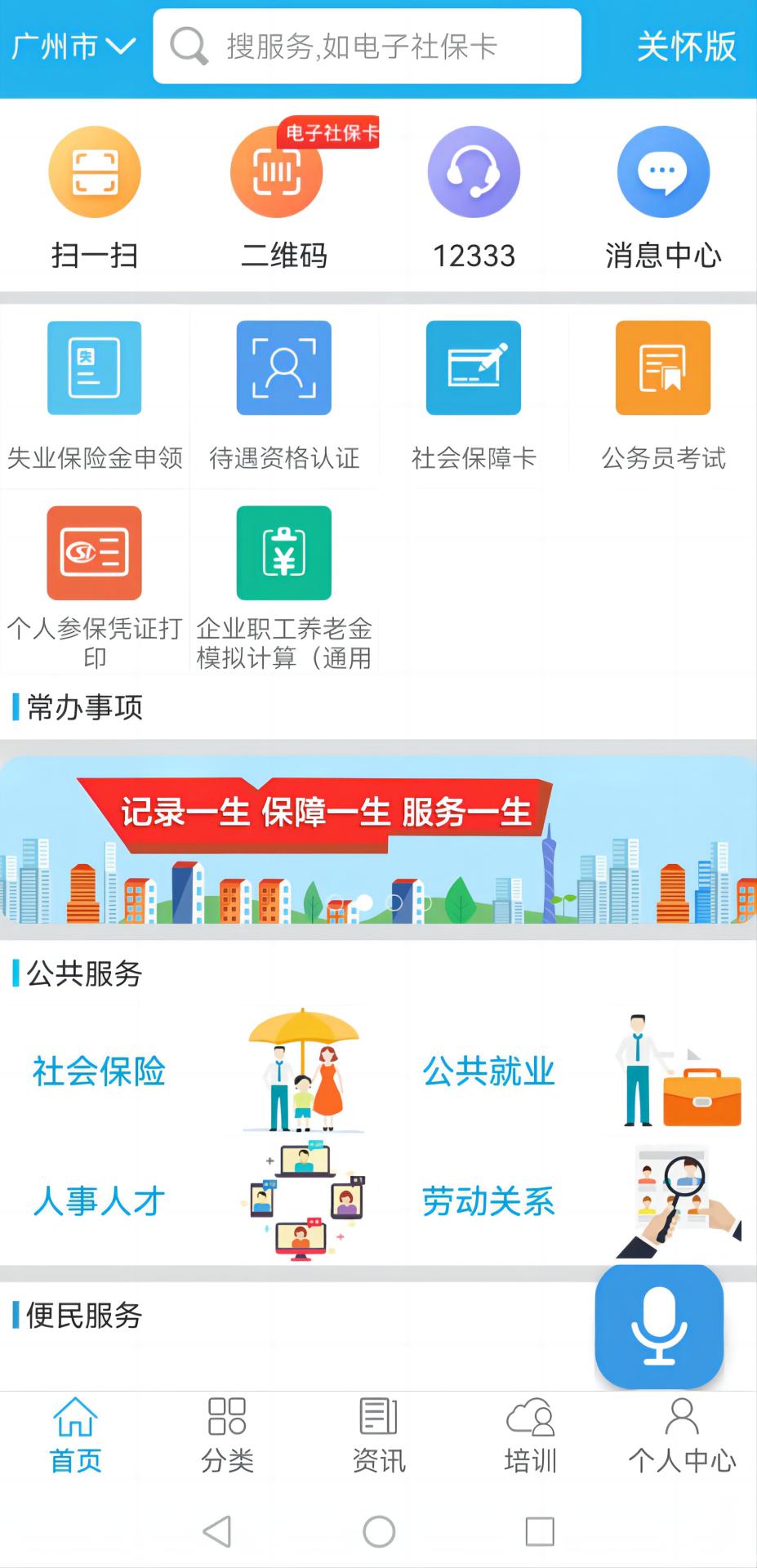 广东省人社厅网上服务平台(广东人社)截图1