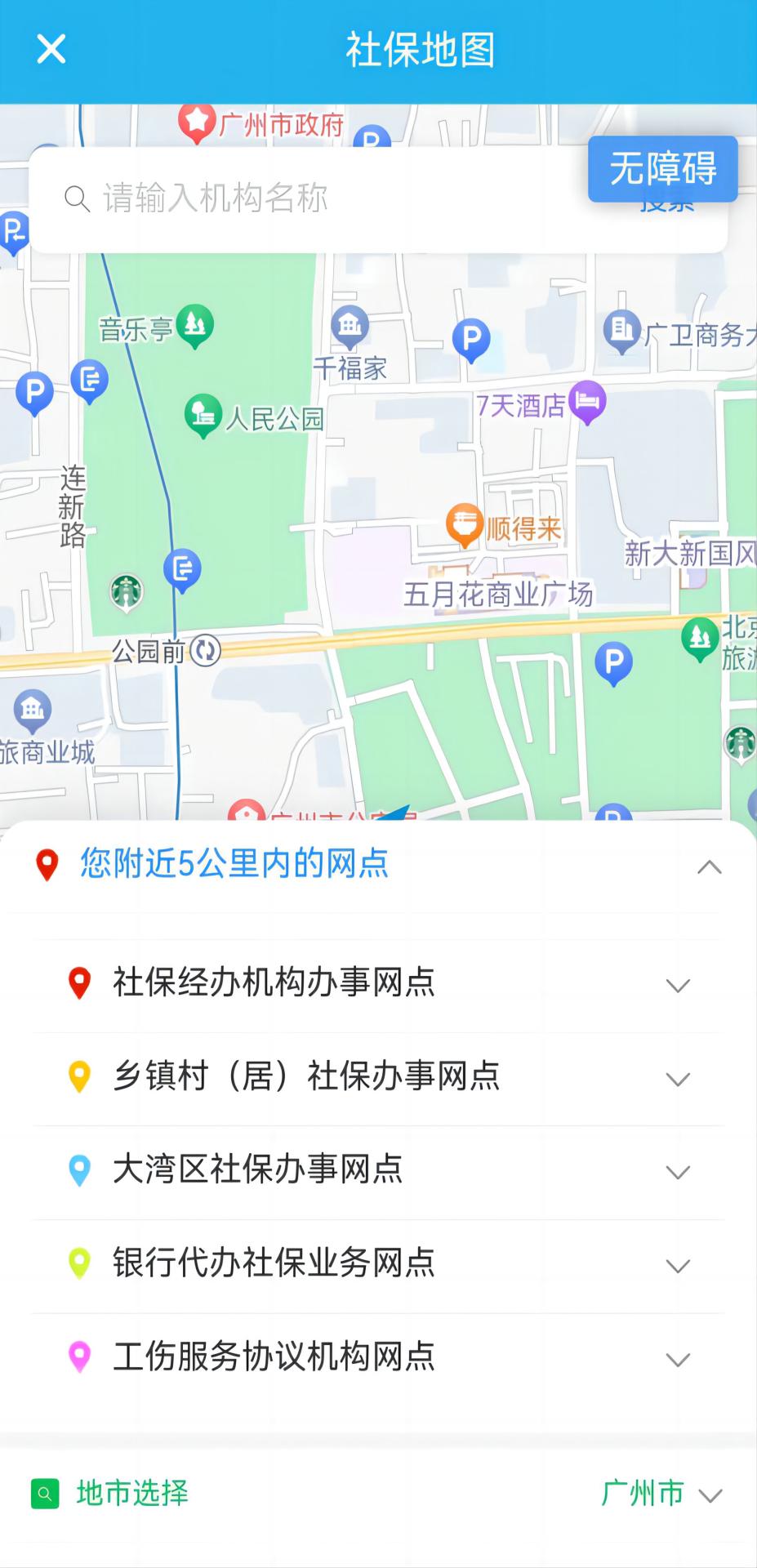 广东省人社厅网上服务平台(广东人社)截图3