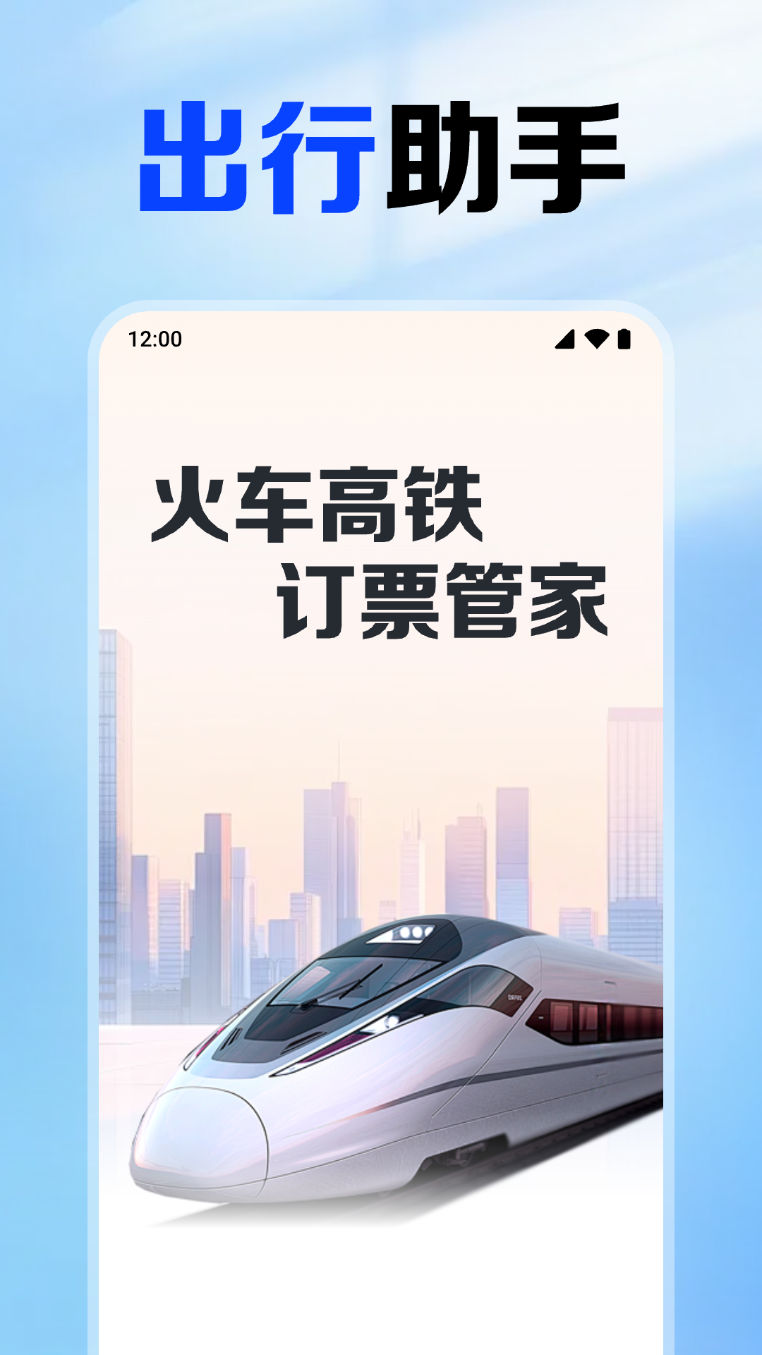 铁路火车票查截图0