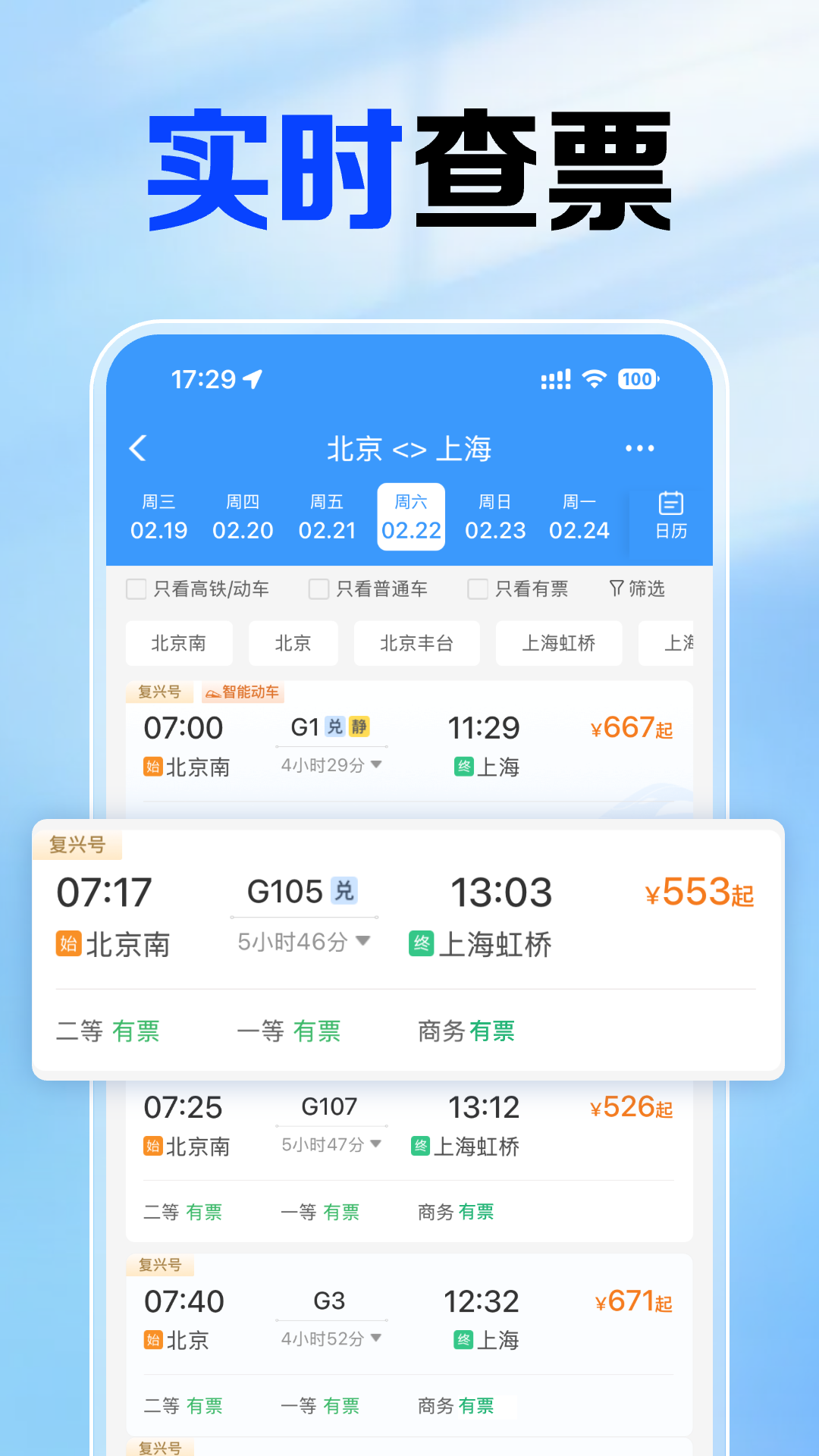 铁路火车票查截图1