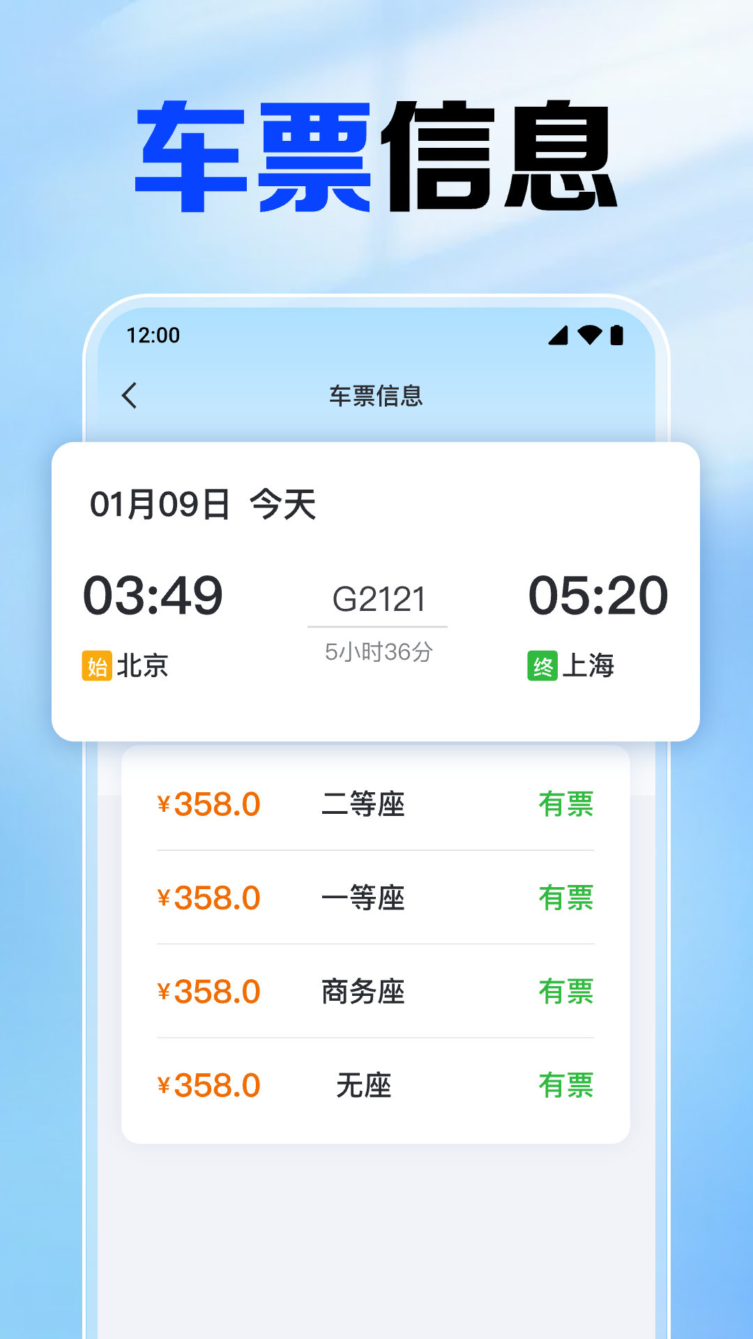 铁路火车票查截图2