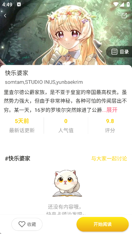 小黑猫漫画安装