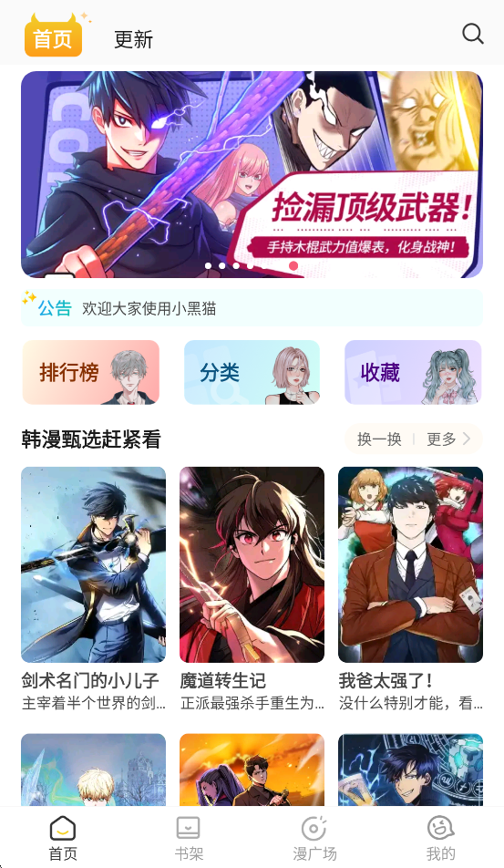 小黑猫漫画安装截图3