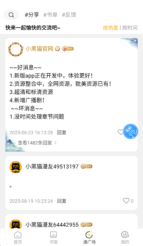 小黑猫漫画安装截图2