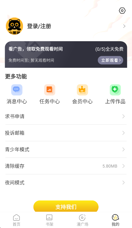 小黑猫漫画安装截图1