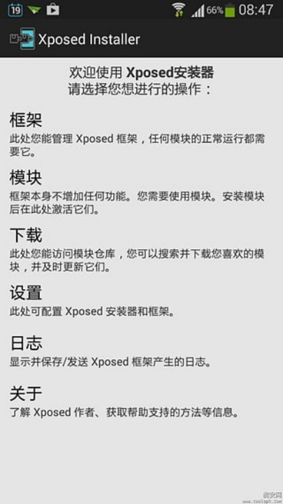 xposed框架最新版截图2