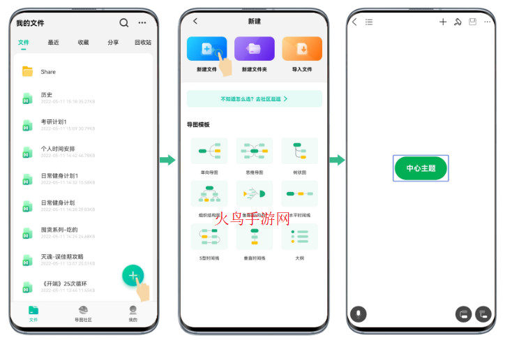 亿图脑图思维导图MindMaster