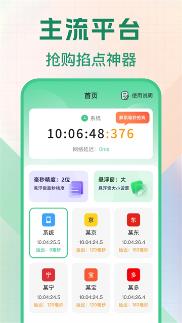 悬浮秒表浮动时间app