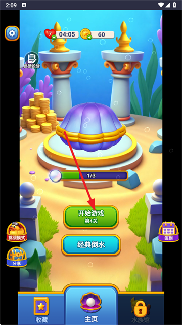 减压大挑战下载