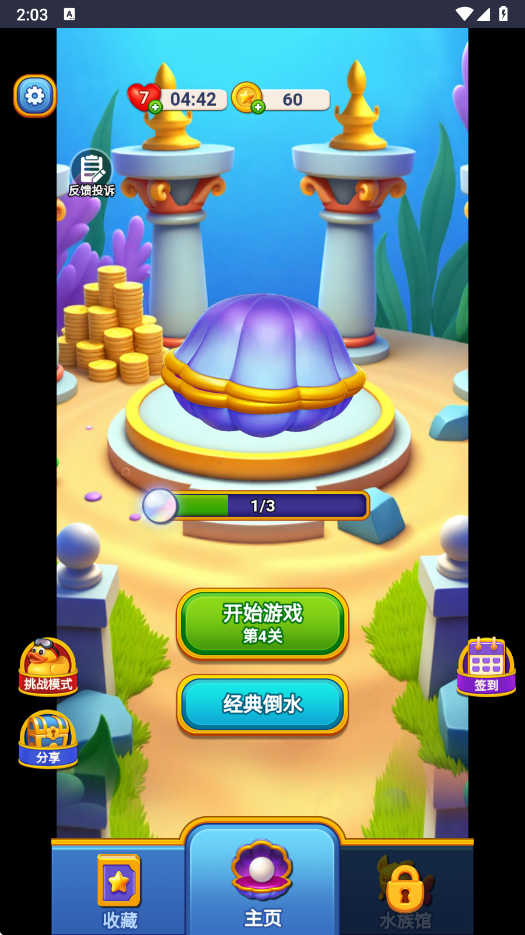 减压大挑战免广告截图3