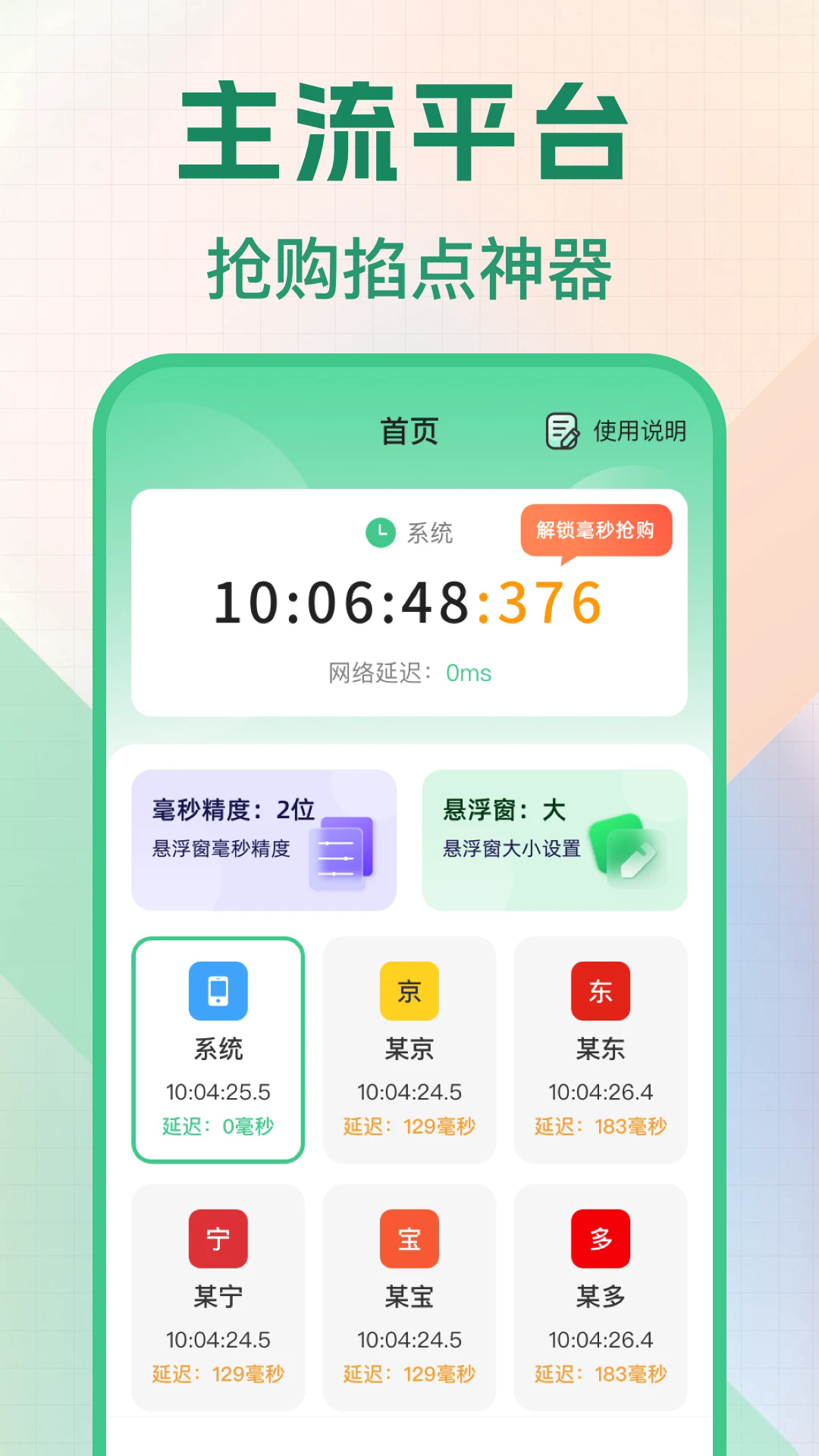 悬浮秒表浮动时间截图0