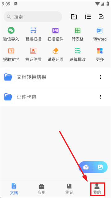 聚稻全能扫描王