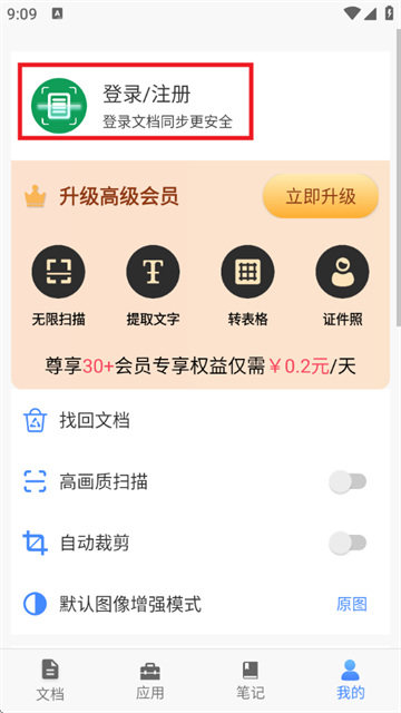 聚稻全能扫描王