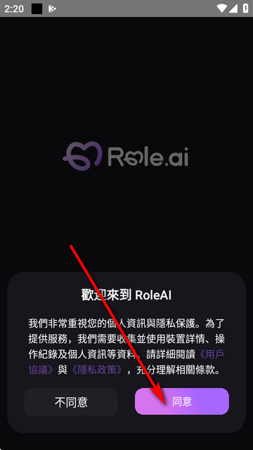role.ai安装