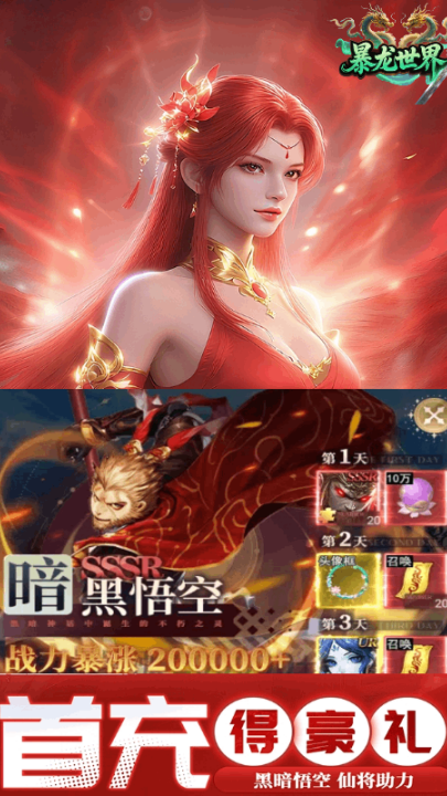 暴龙世界游戏