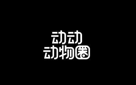 动动动物圈app下载