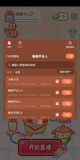 糖葫芦达人