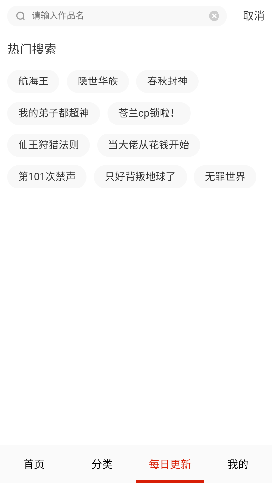 免费看漫画大全截图1