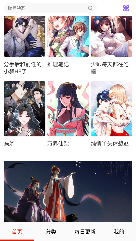 免费看漫画大全截图0
