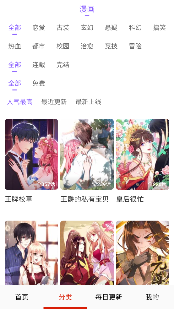免费看漫画大全截图2