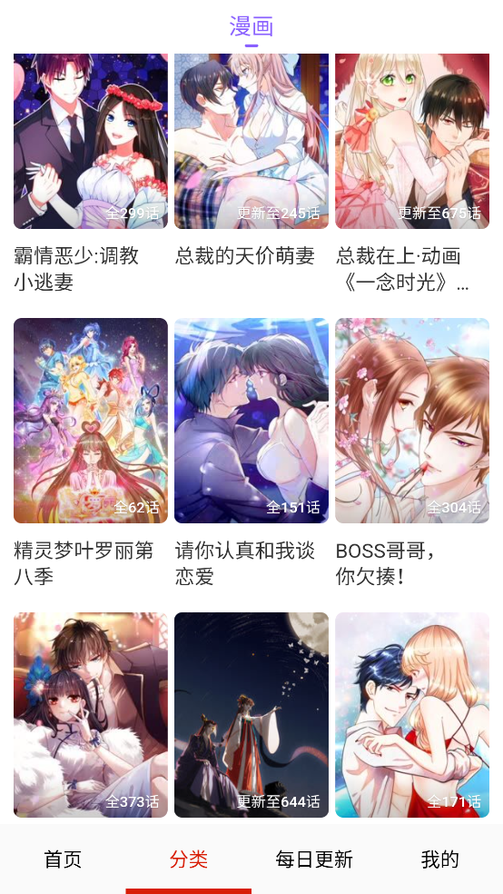 免费看漫画大全截图3