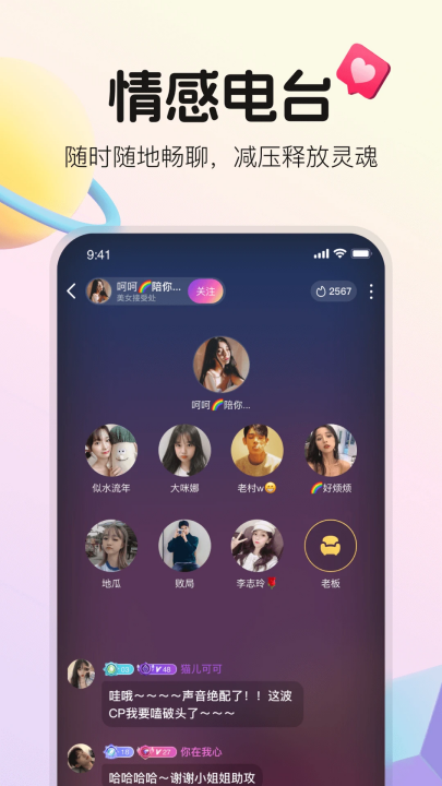 不夜星球聊天软件截图1