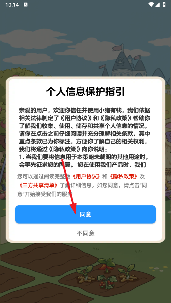 小猪有钱赚钱游戏截图0