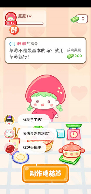 糖葫芦达人截图0