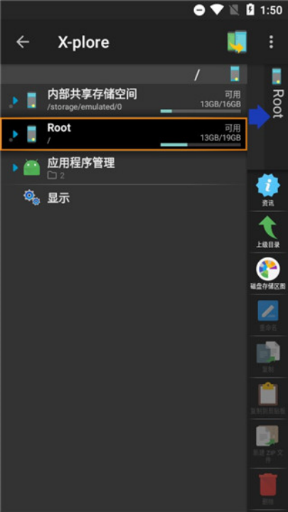 x-plore文件管理器截图3