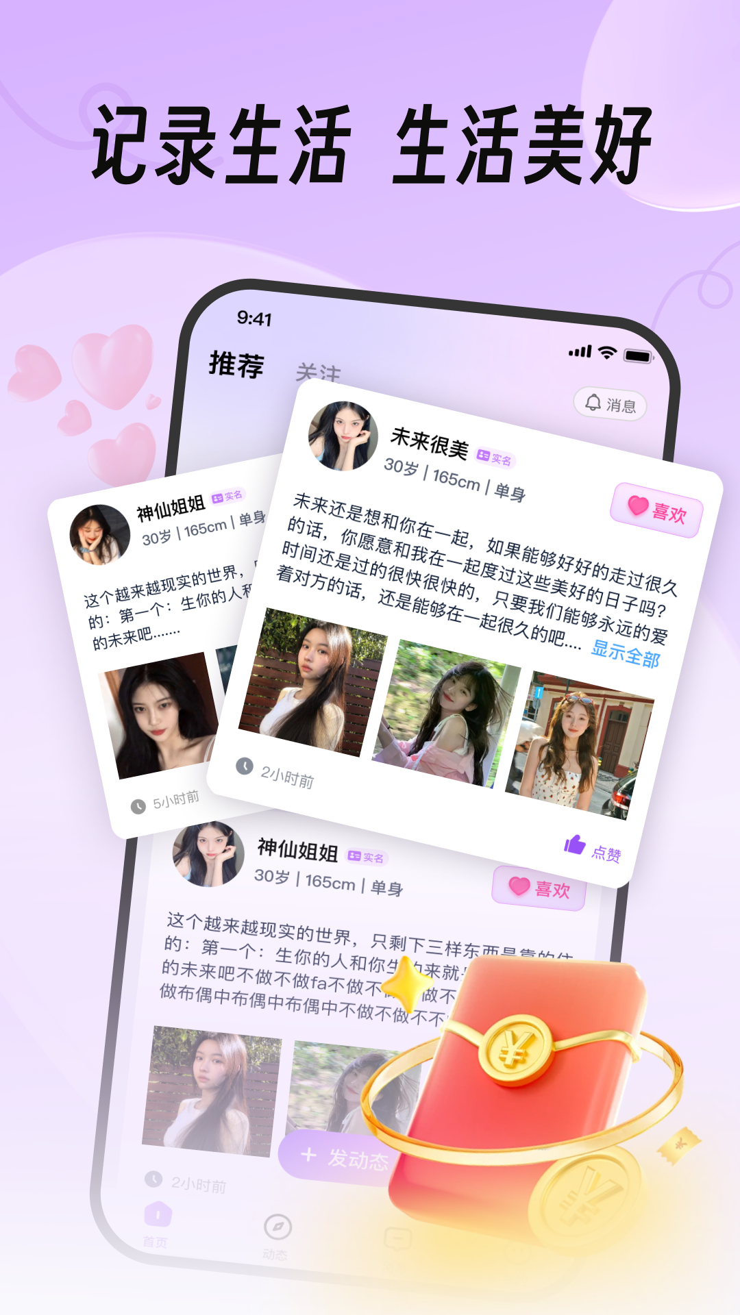 真缘最新安装截图3