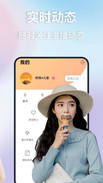 蜜爱视频聊软件