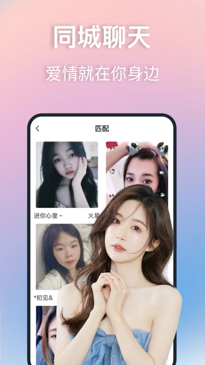 蜜爱视频聊软件截图1