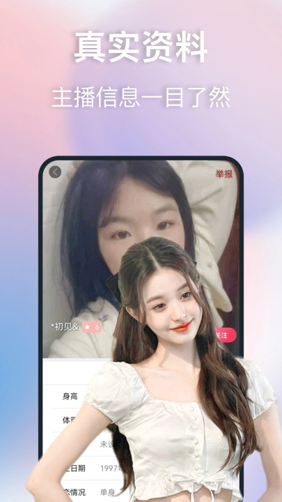 蜜爱视频聊软件截图3