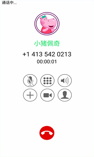 小猪佩奇来电话了手机版截图1