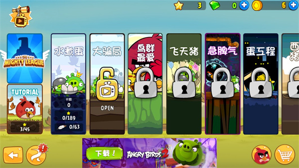 愤怒的小鸟安卓版截图3