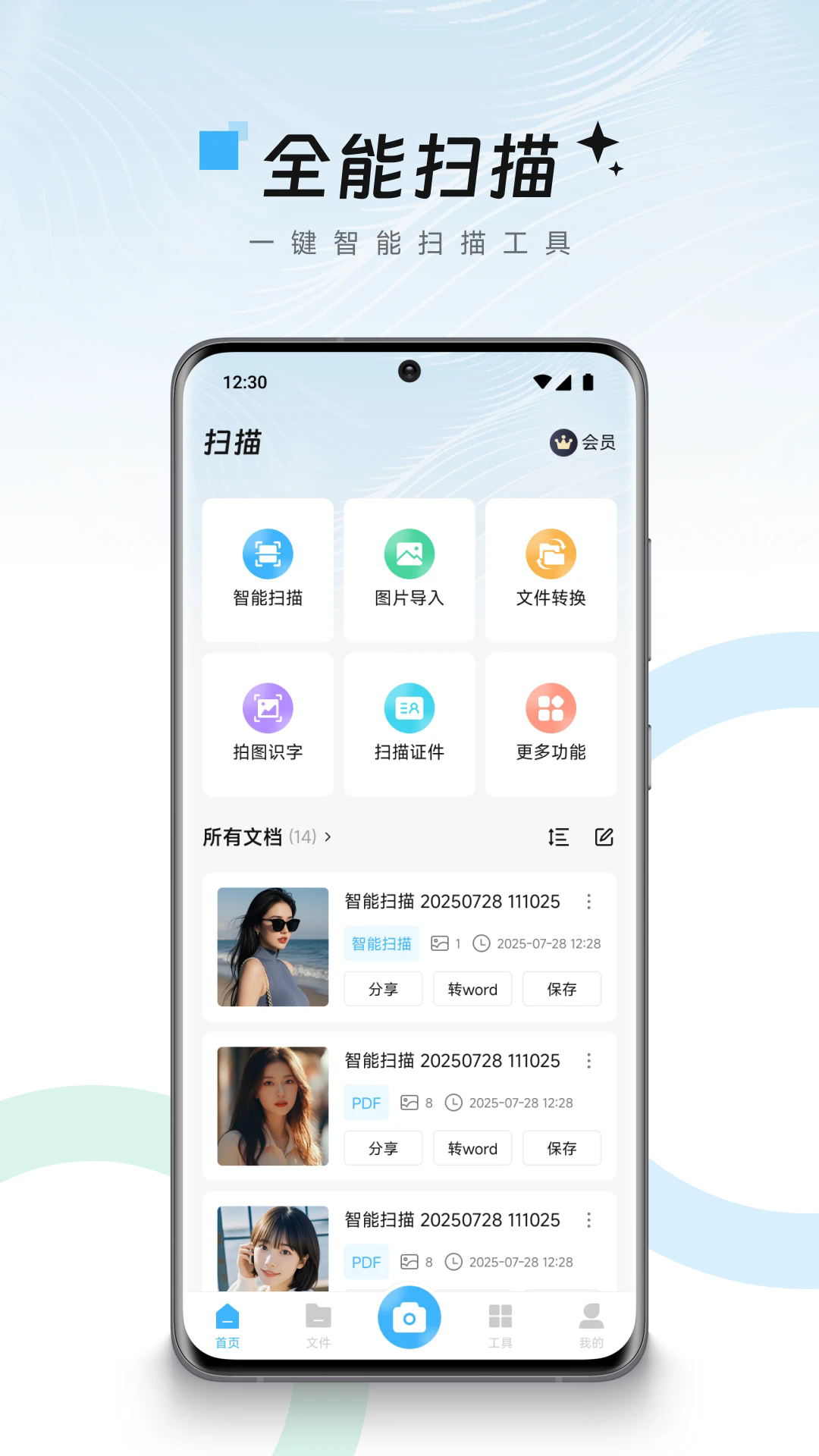 小扫描仪器截图1