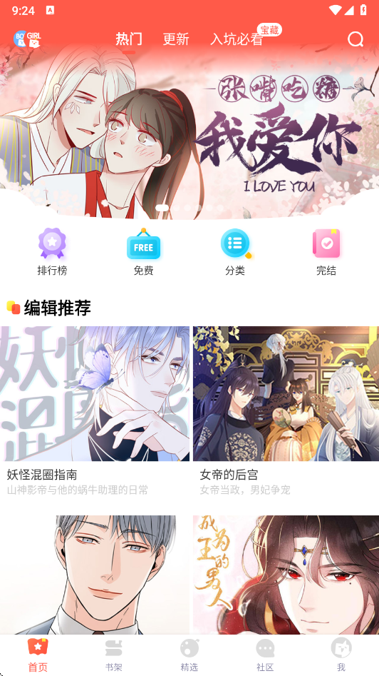 苞米漫画截图1