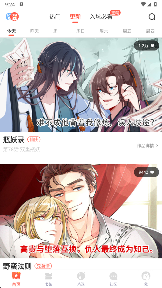 苞米漫画截图3