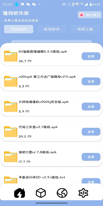 隆网软件库最新版