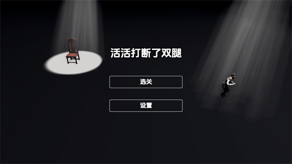 管家模拟器游戏(BreakLegs)