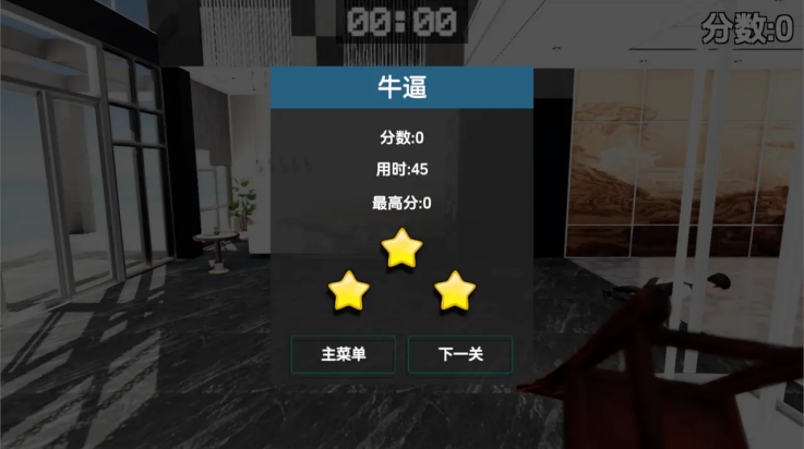 管家模拟器游戏(BreakLegs)截图2