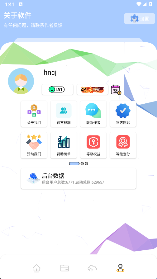 隆网软件库最新版截图3