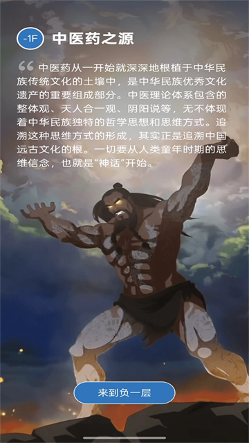 中医药文化体验馆app