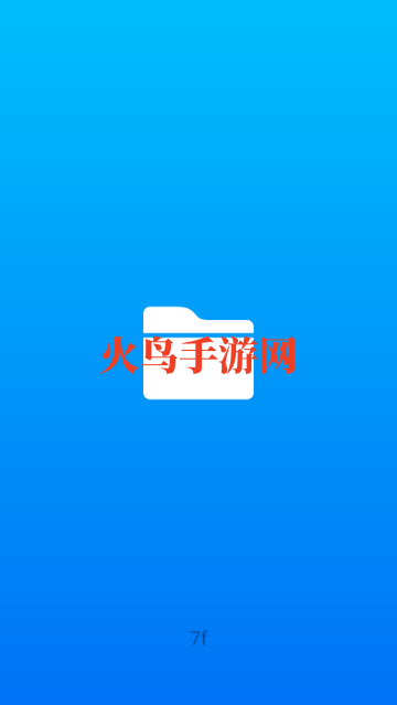 EX文件管理器